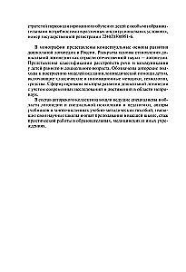 Korekcja mowy u dzieci przedszkolnych. Logoopedie: dzieciństwo przedszkolne