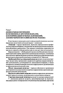 Korekcja mowy u dzieci przedszkolnych. Logoopedie: dzieciństwo przedszkolne