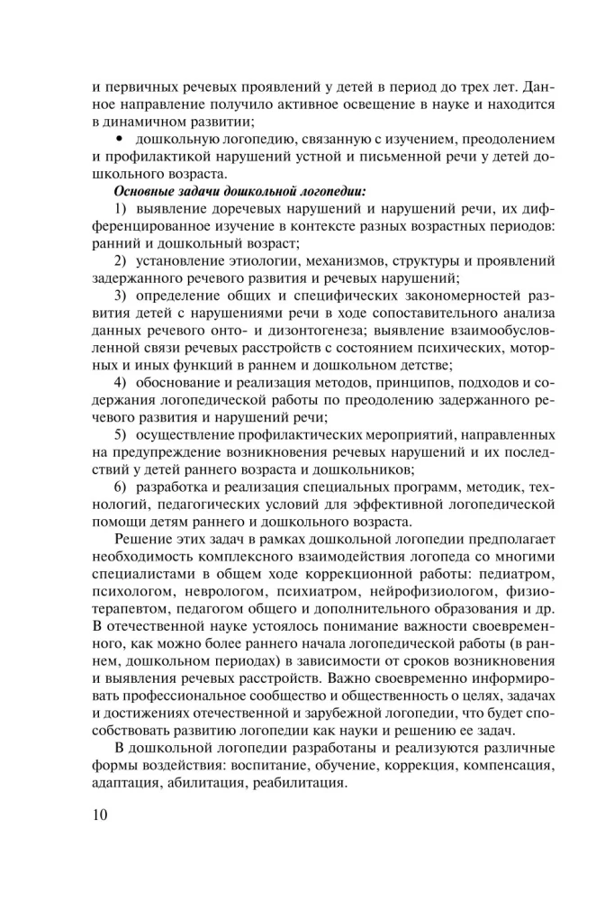 Korekcja mowy u dzieci przedszkolnych. Logoopedie: dzieciństwo przedszkolne