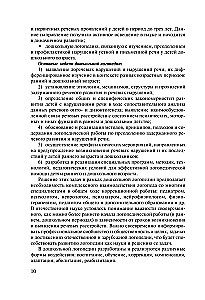 Korekcja mowy u dzieci przedszkolnych. Logoopedie: dzieciństwo przedszkolne