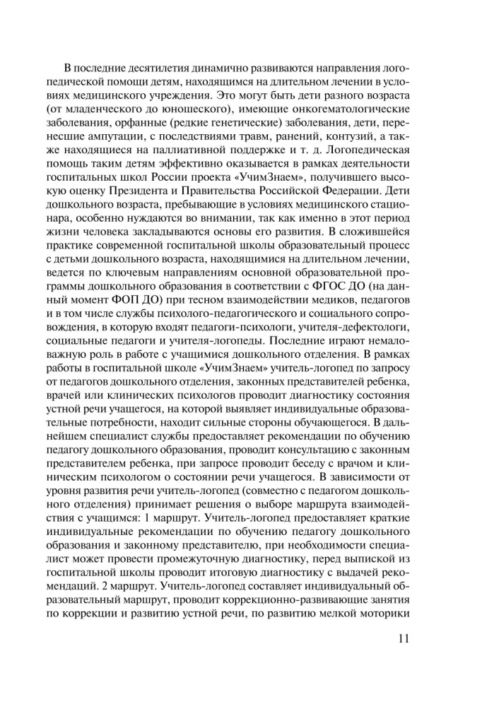 Korekcja mowy u dzieci przedszkolnych. Logoopedie: dzieciństwo przedszkolne