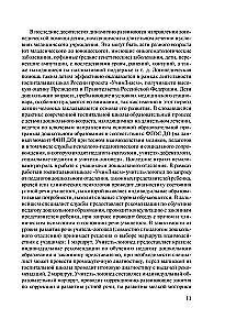 Korekcja mowy u dzieci przedszkolnych. Logoopedie: dzieciństwo przedszkolne