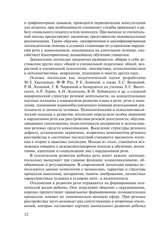 Korekcja mowy u dzieci przedszkolnych. Logoopedie: dzieciństwo przedszkolne