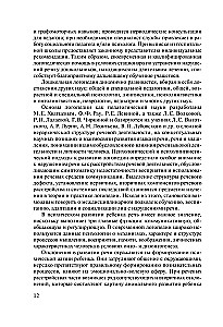 Korekcja mowy u dzieci przedszkolnych. Logoopedie: dzieciństwo przedszkolne