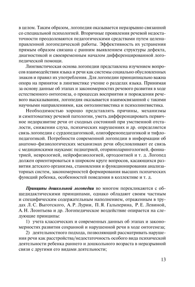 Korekcja mowy u dzieci przedszkolnych. Logoopedie: dzieciństwo przedszkolne