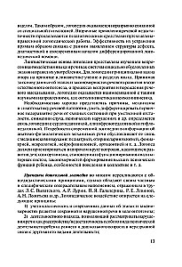 Korekcja mowy u dzieci przedszkolnych. Logoopedie: dzieciństwo przedszkolne