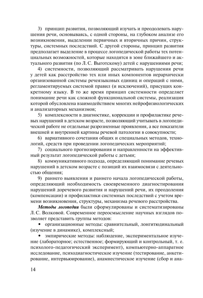 Korekcja mowy u dzieci przedszkolnych. Logoopedie: dzieciństwo przedszkolne