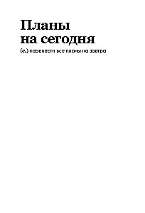 Мотивационный блокнот SlovoDna. Мой тайм-менеджмент