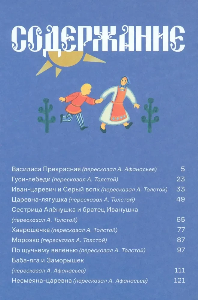 Pasakos. 10 klasikiniai pasakojimai šeimos skaitymui