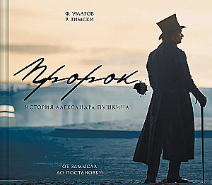 Artbook - Prorok. Historia Aleksandra Puszkina. Od pomysłu do realizacji