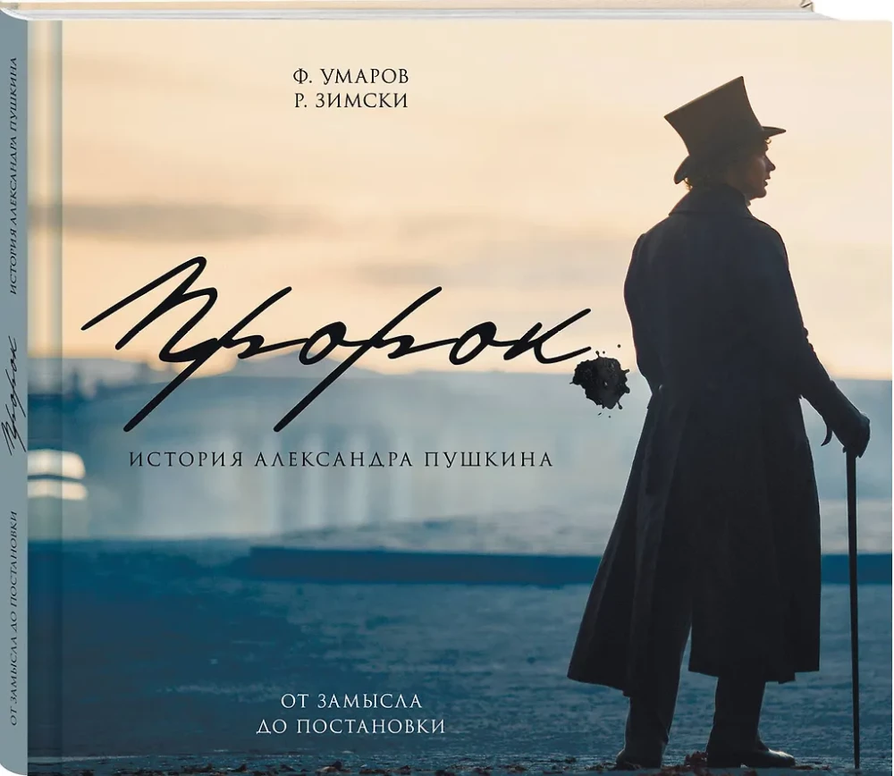 Artbook - Prorok. Historia Aleksandra Puszkina. Od pomysłu do realizacji