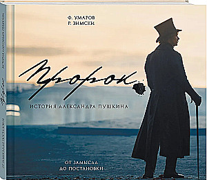 Artbook - Prorok. Historia Aleksandra Puszkina. Od pomysłu do realizacji