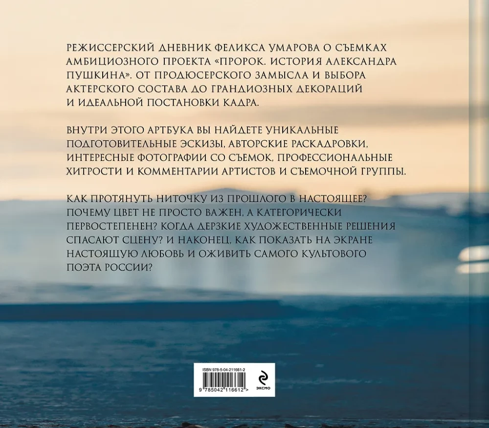 Artbook - Prorok. Historia Aleksandra Puszkina. Od pomysłu do realizacji