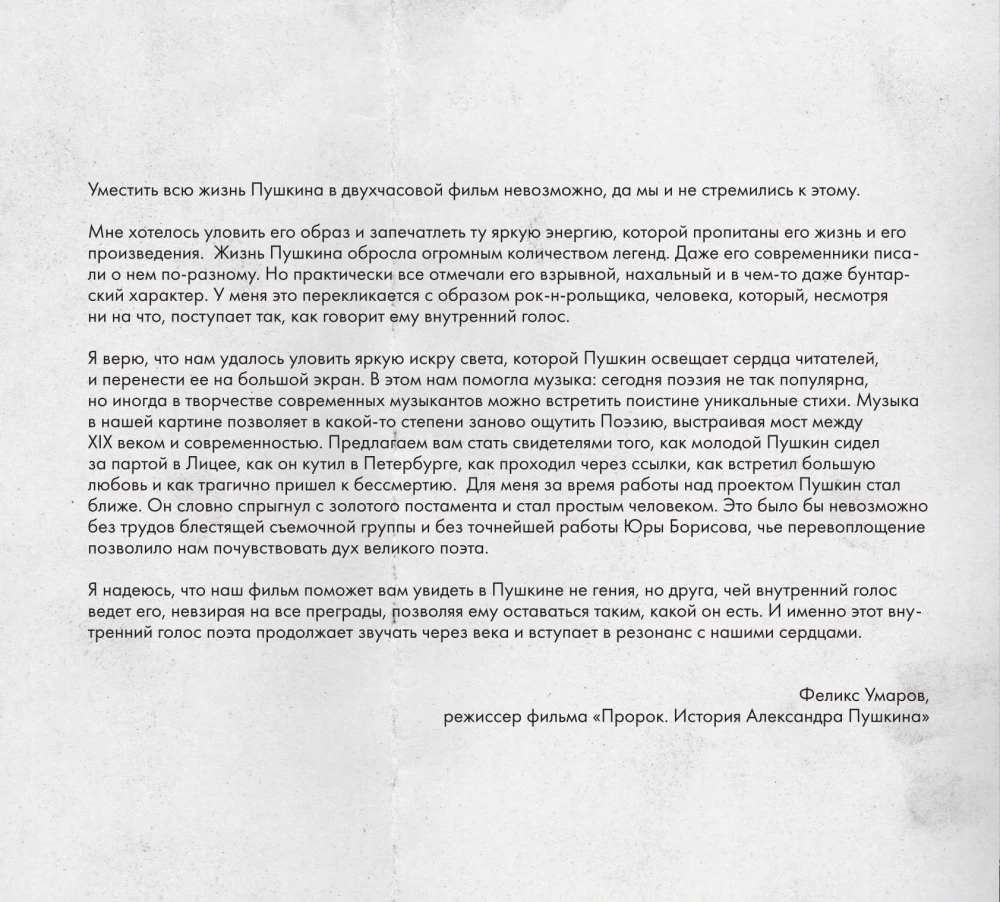 Artbook - Prorok. Historia Aleksandra Puszkina. Od pomysłu do realizacji