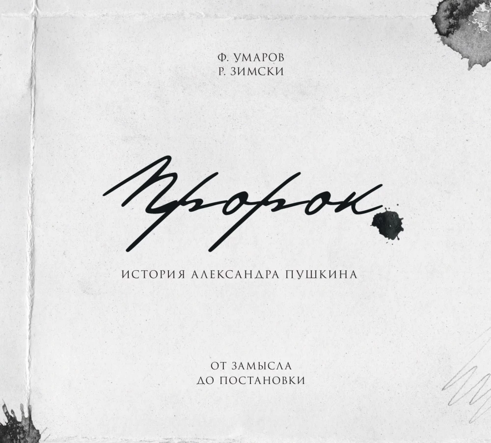 Artbook - Prorok. Historia Aleksandra Puszkina. Od pomysłu do realizacji