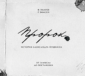Artbook - Prorok. Historia Aleksandra Puszkina. Od pomysłu do realizacji