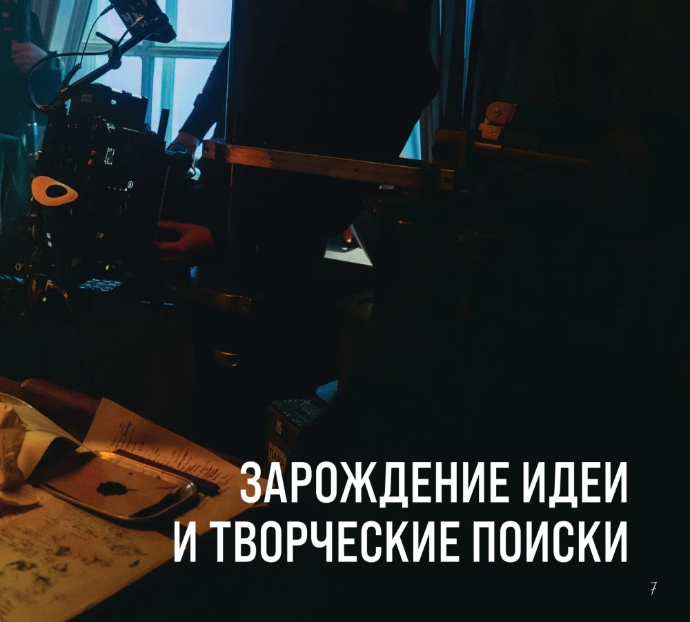 Artbook - Prorok. Historia Aleksandra Puszkina. Od pomysłu do realizacji