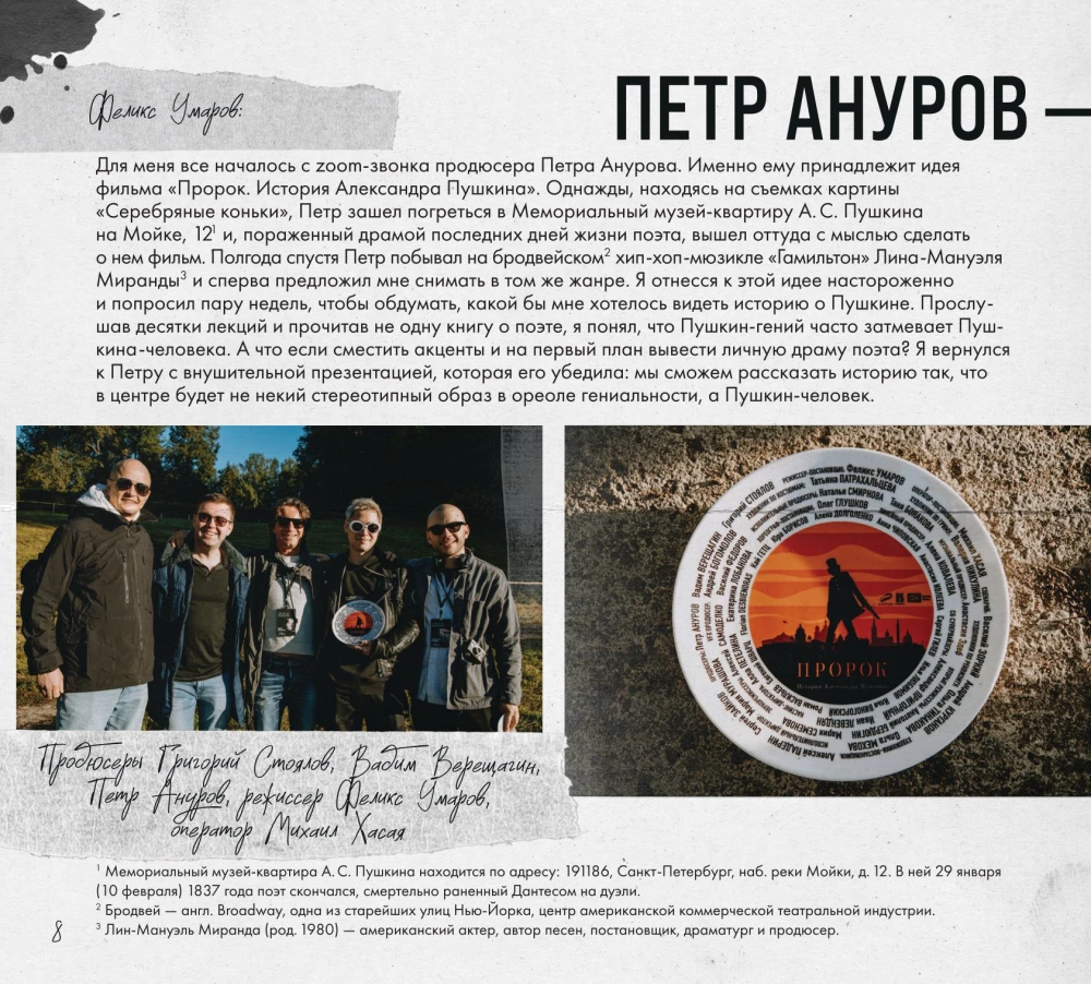Artbook - Prorok. Historia Aleksandra Puszkina. Od pomysłu do realizacji