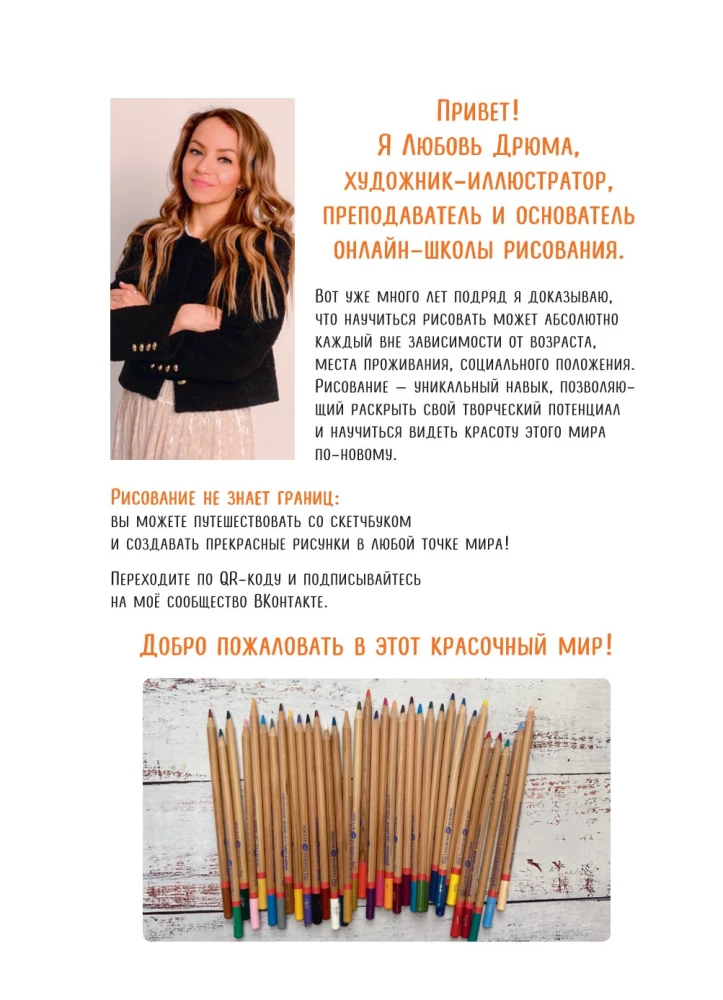 Szkicownik do rysowania kredkami. Ekspresowy kurs rysunku