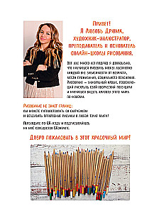 Szkicownik do rysowania kredkami. Ekspresowy kurs rysunku