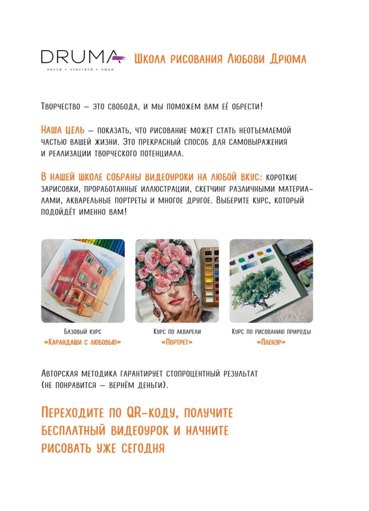 Szkicownik do rysowania kredkami. Ekspresowy kurs rysunku