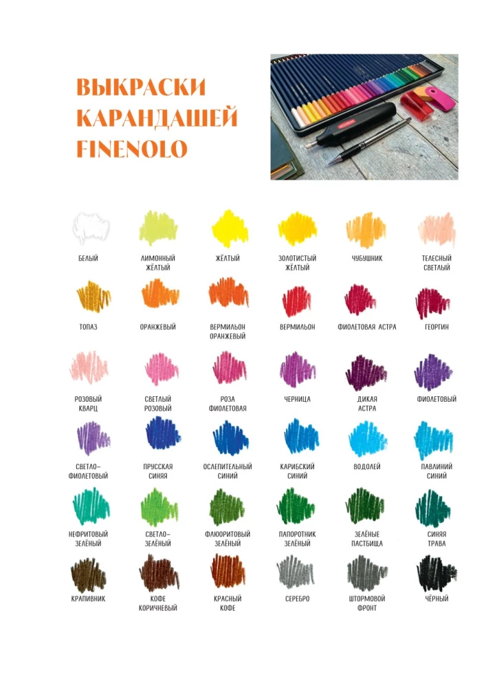 Szkicownik do rysowania kredkami. Ekspresowy kurs rysunku