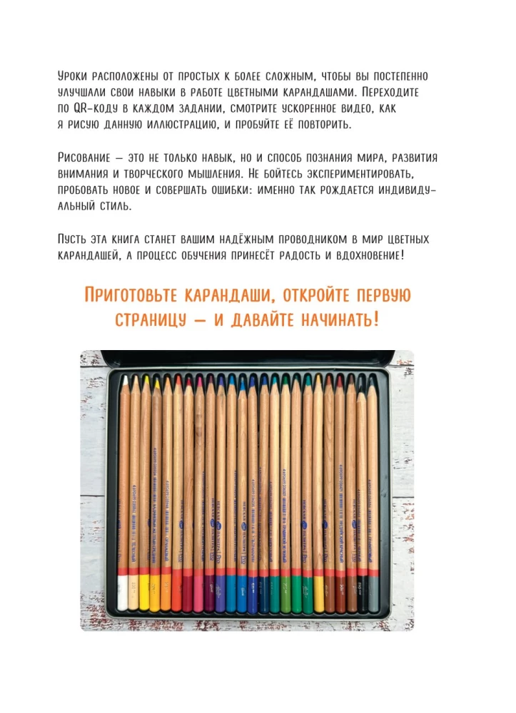 Szkicownik do rysowania kredkami. Ekspresowy kurs rysunku