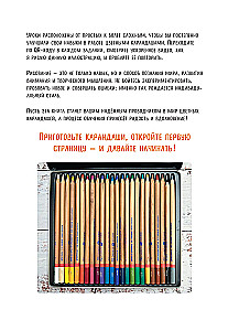 Szkicownik do rysowania kredkami. Ekspresowy kurs rysunku