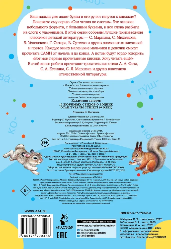 10 любимых стихов о Родине