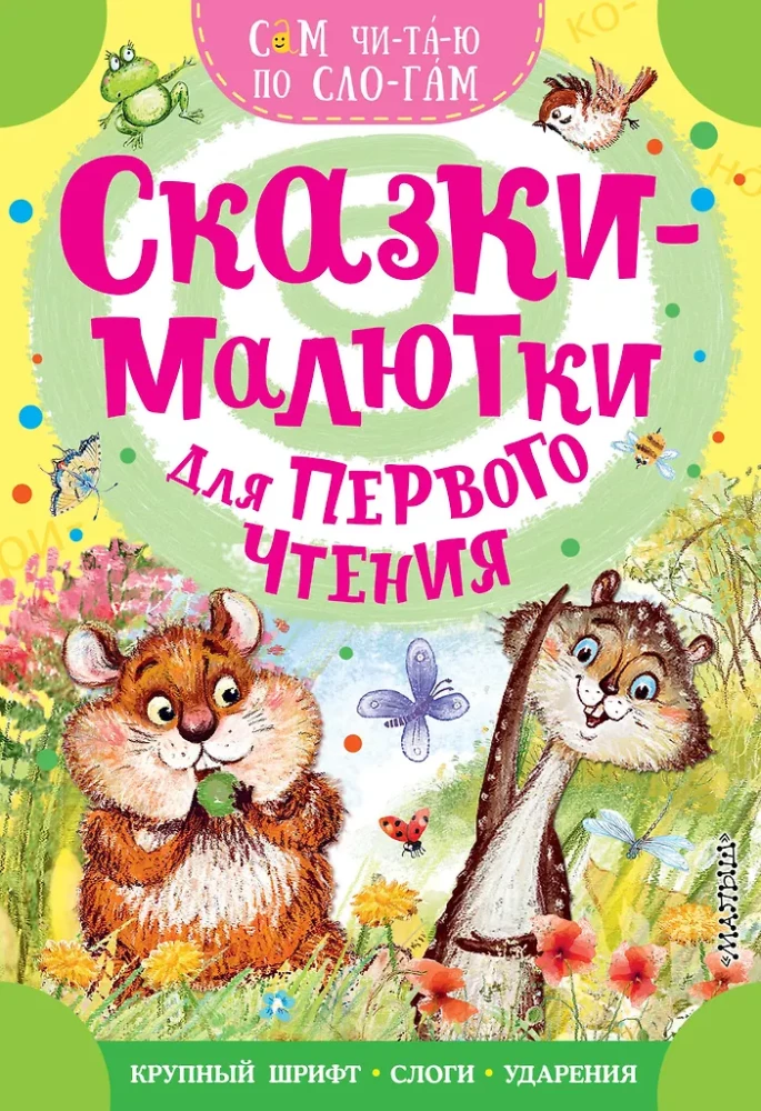 Bajki dla pierwszego czytania