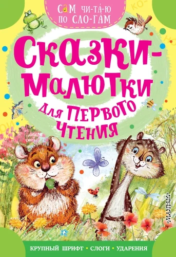 Bajki dla pierwszego czytania