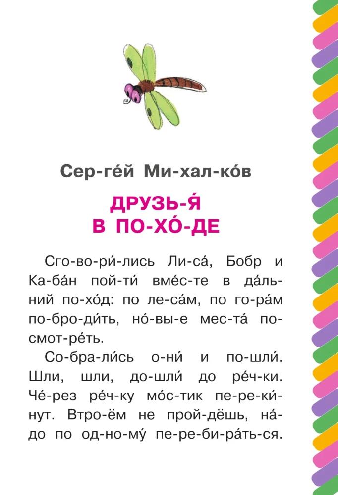 Bajki dla pierwszego czytania