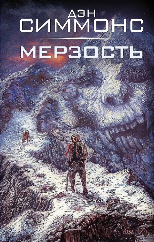 Мерзость