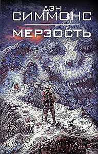 Мерзость