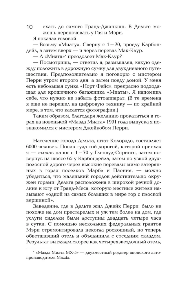 Мерзость