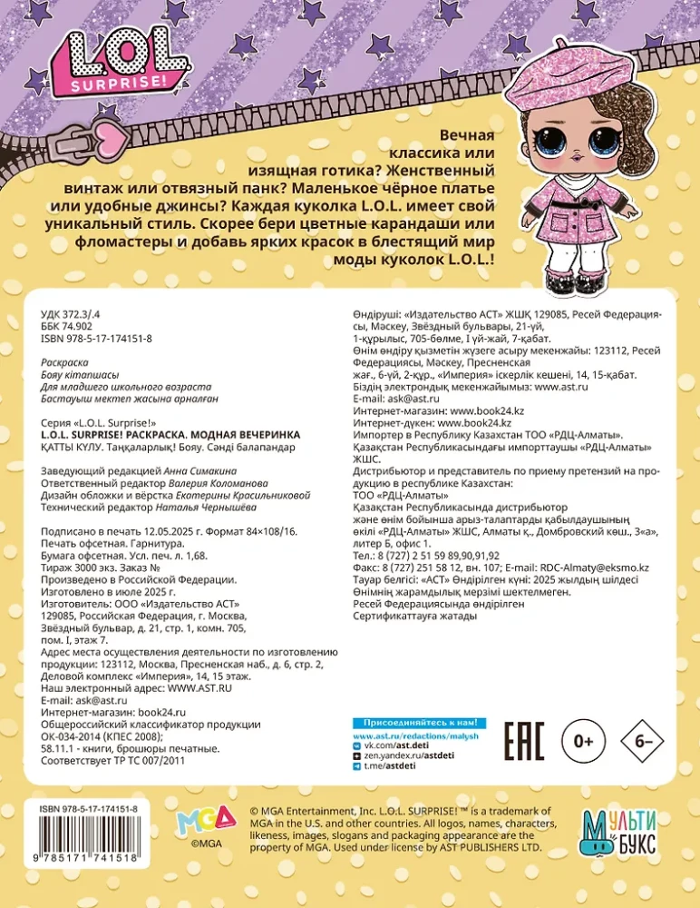 L.O.L. Surprise! Piešimo knygelė. Madinga vakarėlis