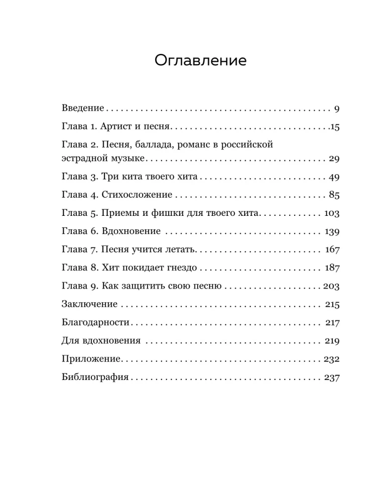 Czy chcesz śpiewać hity? Pisz! Proste zasady tworzenia piosenki