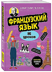 Język francuski, 16 lekcji. Kurs podstawowy