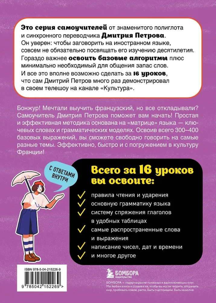 Język francuski, 16 lekcji. Kurs podstawowy