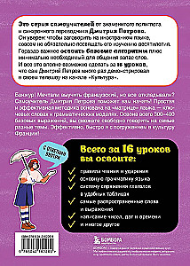 Język francuski, 16 lekcji. Kurs podstawowy