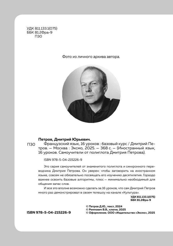 Język francuski, 16 lekcji. Kurs podstawowy