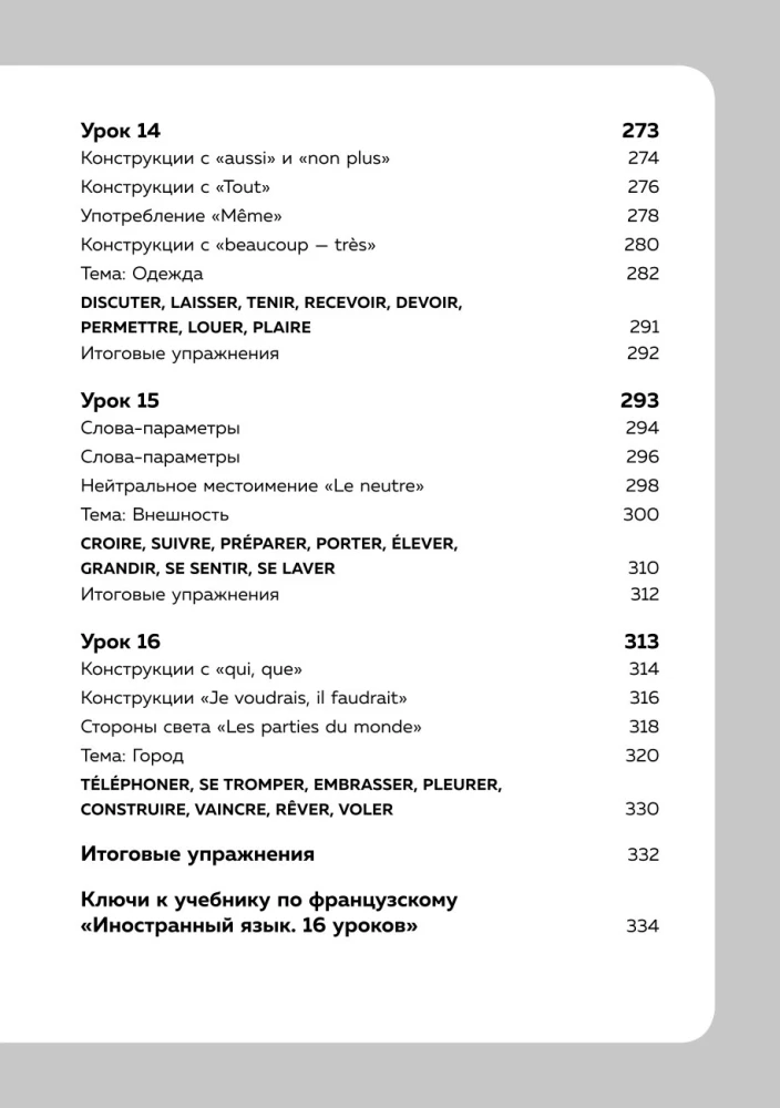 Język francuski, 16 lekcji. Kurs podstawowy