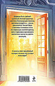 Светлая адептка. Академия целительниц