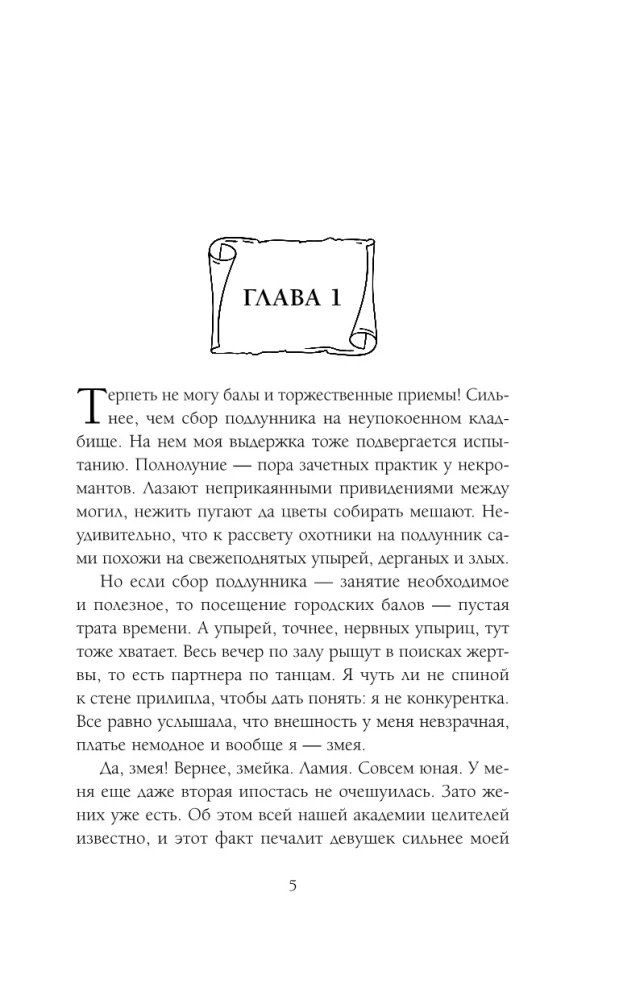 Светлая адептка. Академия целительниц
