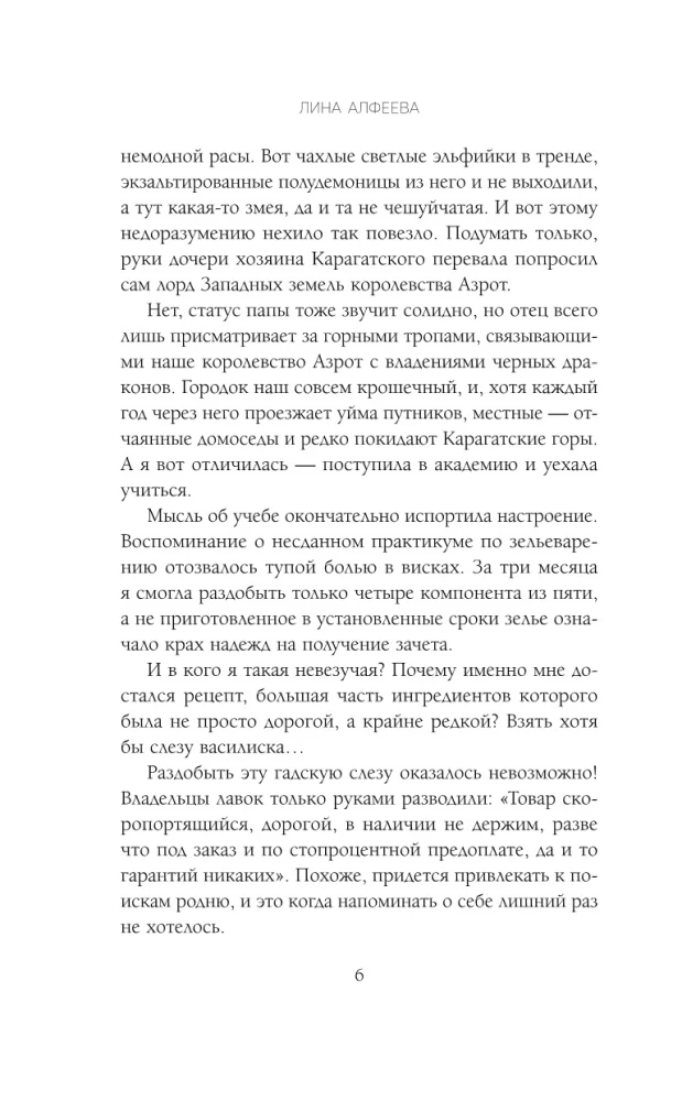 Светлая адептка. Академия целительниц