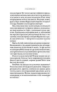Светлая адептка. Академия целительниц