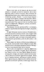 Светлая адептка. Академия целительниц