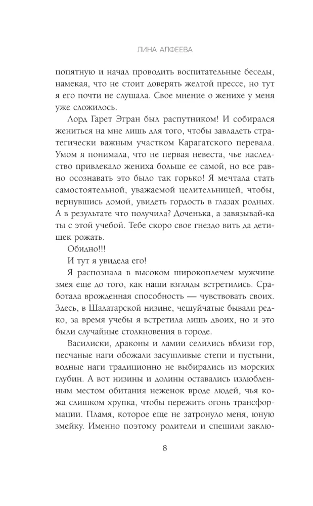 Светлая адептка. Академия целительниц