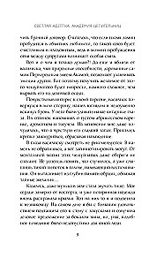 Светлая адептка. Академия целительниц