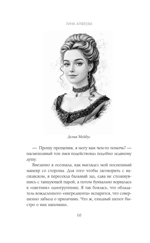 Светлая адептка. Академия целительниц